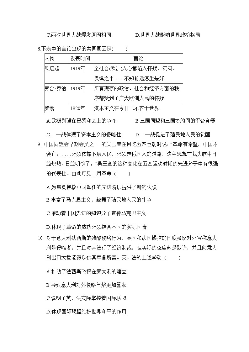 2024-2025学年中考历史综合复习卷( 一 )(含答案)第3页