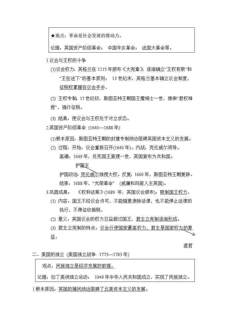 2024-2025学年中考历史复习专题知识梳理:板块二 考点提纲速记-世界近代史第3页