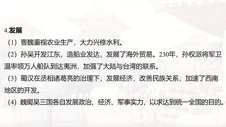 统编版(2024新版)七年级上册历史第四单元 三国两晋南北朝时期:政权分立与民族交融 复习课件第7页