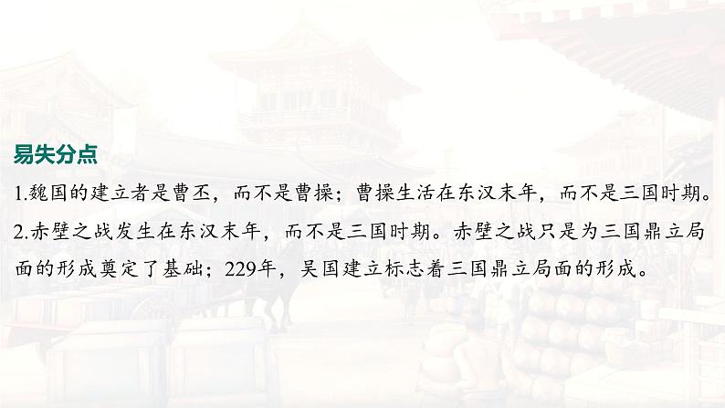 统编版(2024新版)七年级上册历史第四单元 三国两晋南北朝时期:政权分立与民族交融 复习课件第8页