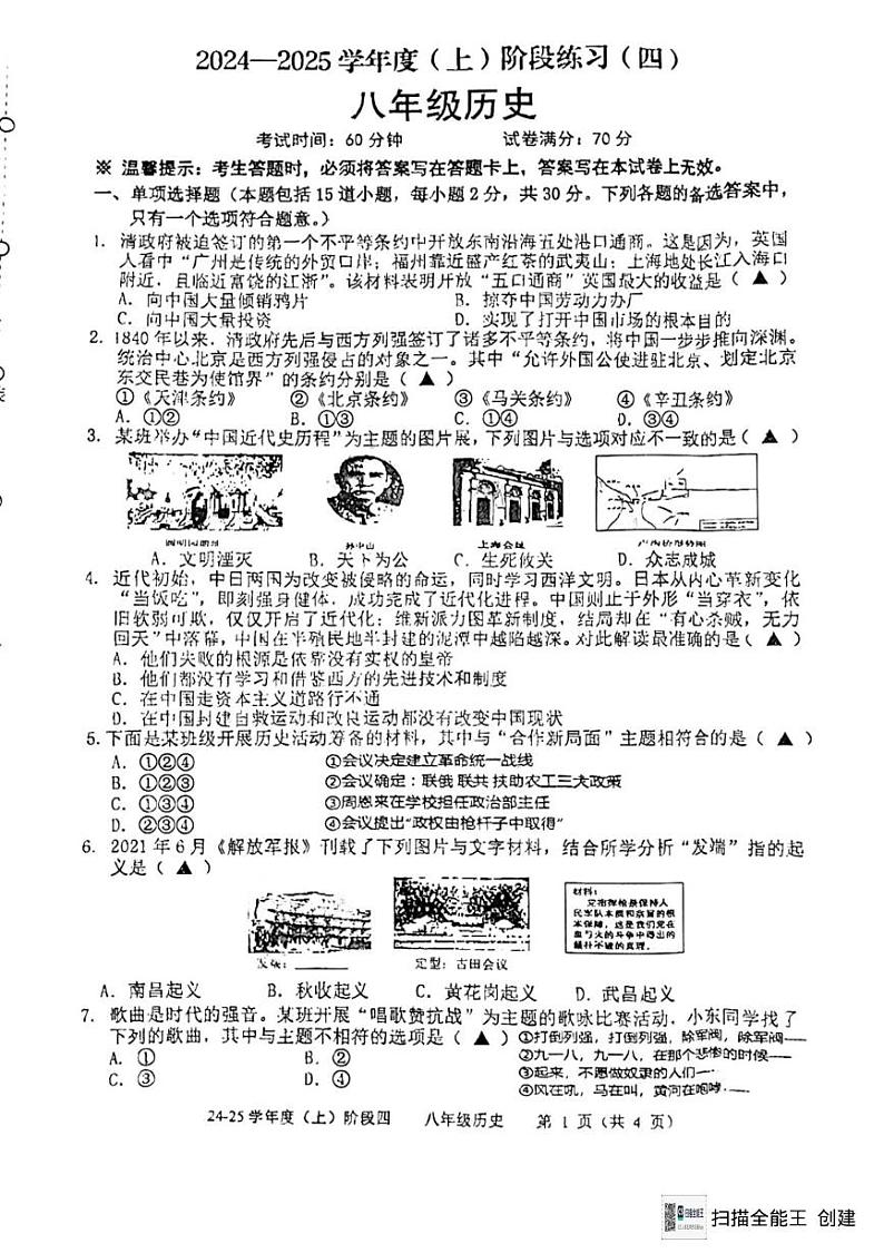 辽宁省抚顺市等2地2024-2025学年八年级上学期12月月考历史试题第1页