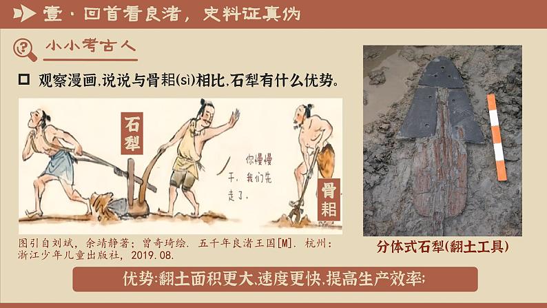 《何以文明,且看良渚》课件第4页