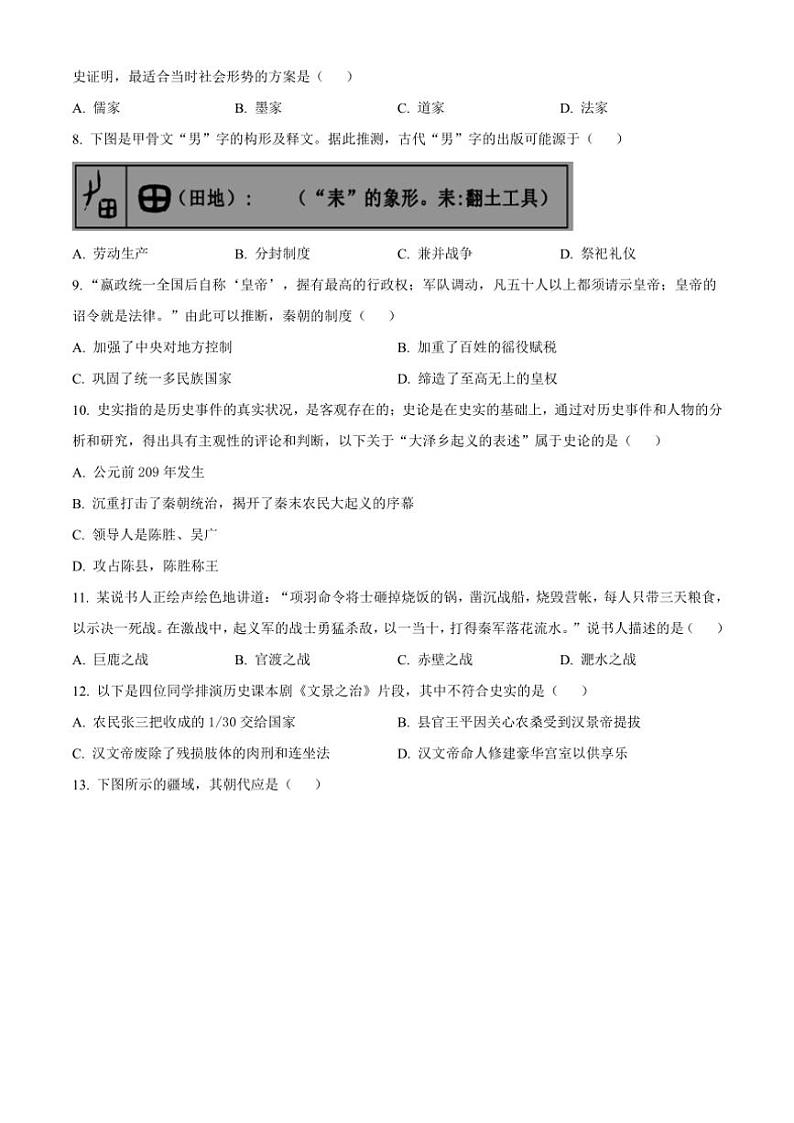2024~2025学年江西省吉安市八校联考(月考)七年级上12月月考历史试卷(含答案)第2页
