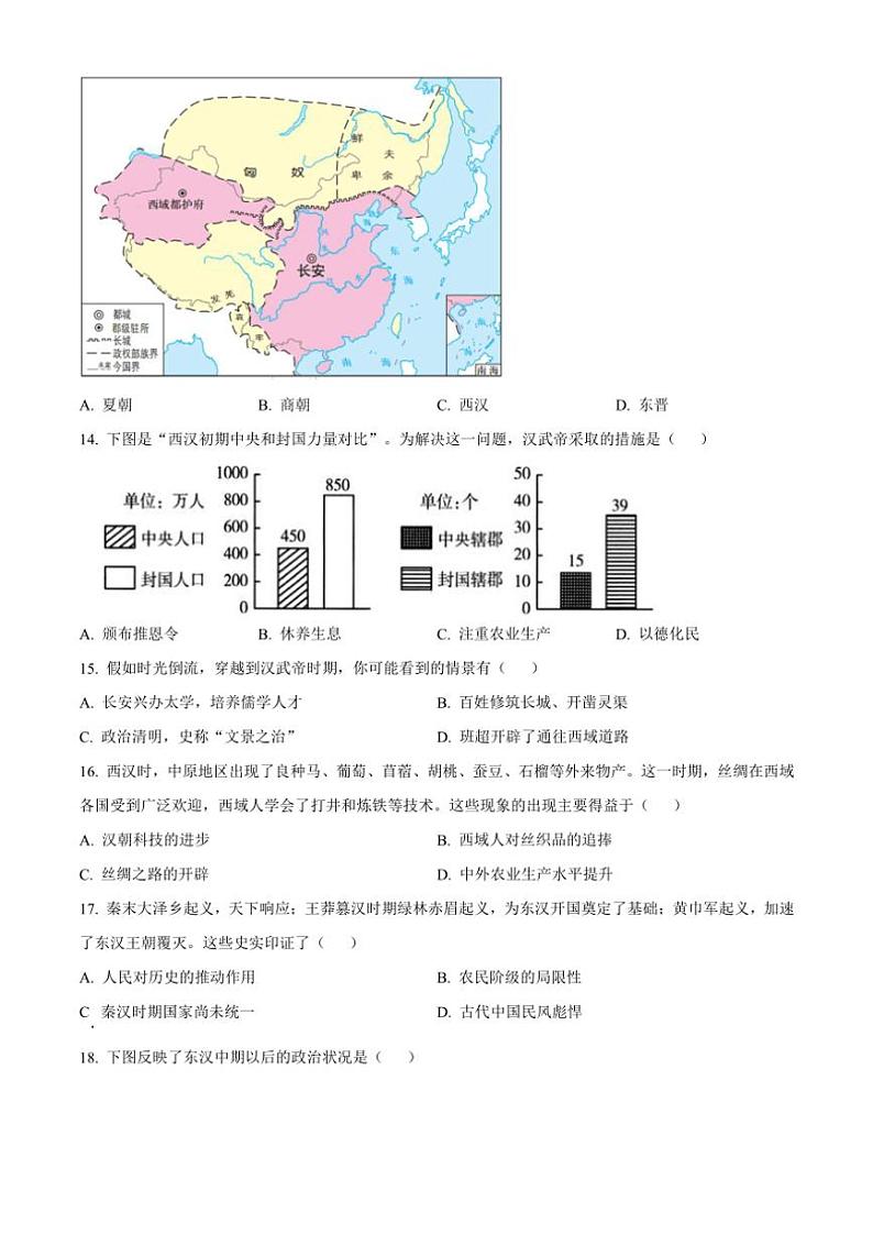 2024~2025学年江西省吉安市八校联考(月考)七年级上12月月考历史试卷(含答案)第3页