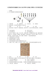 2024～2025学年江苏省苏州市高新区七年级(上)12月月考历史卷试卷(含答案)