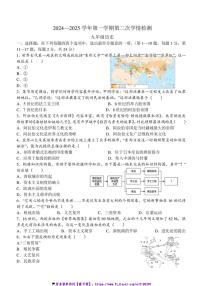 2024～2025學年江蘇省連云港市贛榆實驗中學九年級(上)第二次學情檢測歷史試卷(含答案)