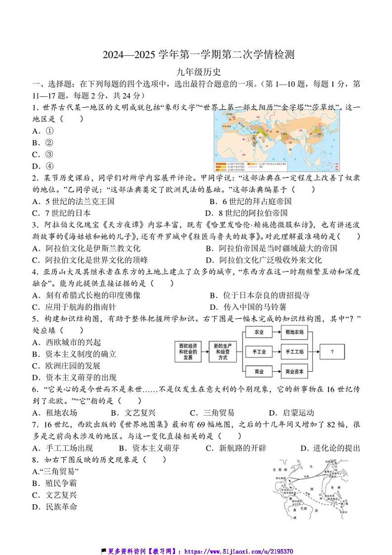 2024~2025学年江苏省连云港市赣榆实验中学九年级(上)第二次学情检测历史试卷(含答案)第1页