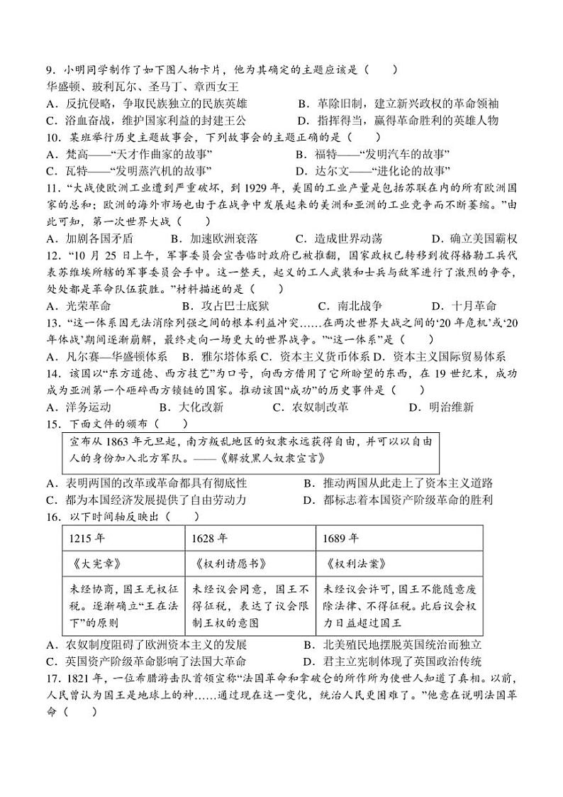 2024~2025学年江苏省连云港市赣榆实验中学九年级(上)第二次学情检测历史试卷(含答案)第2页