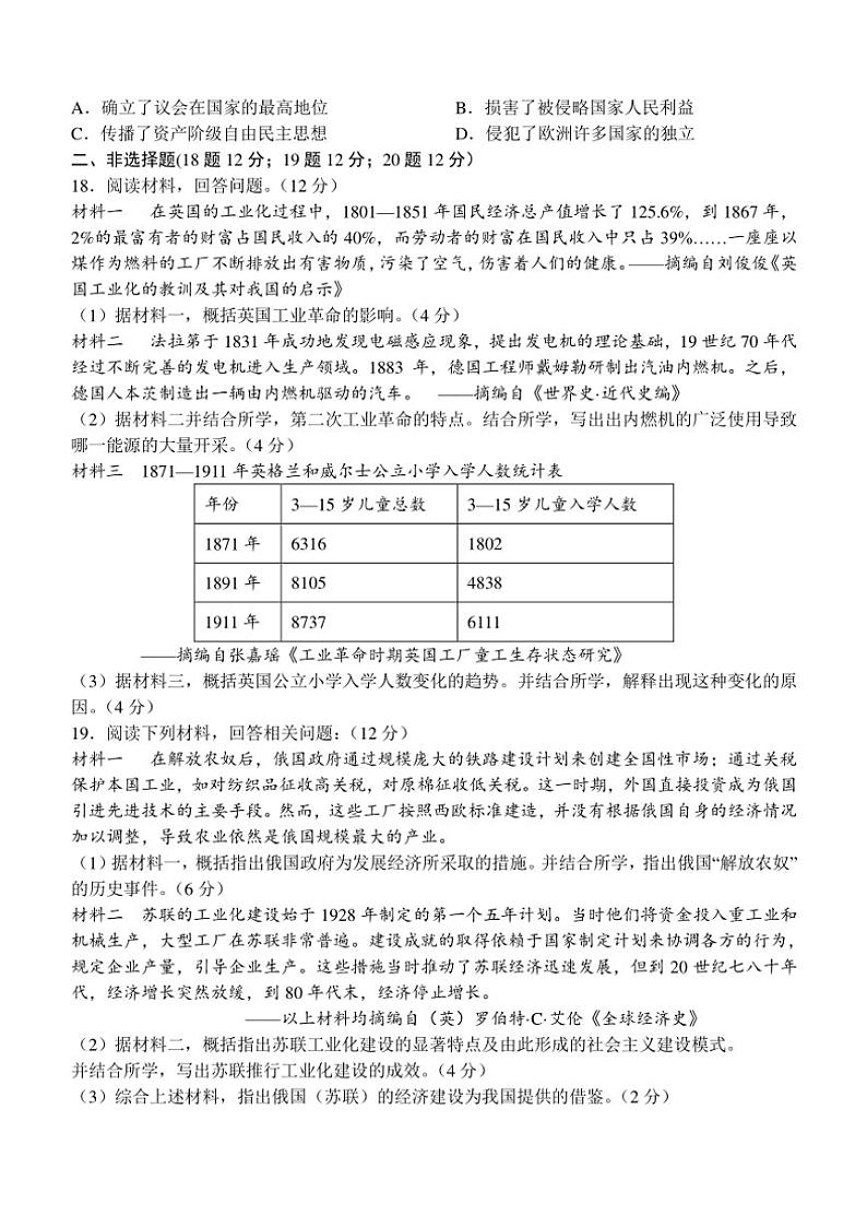 2024~2025学年江苏省连云港市赣榆实验中学九年级(上)第二次学情检测历史试卷(含答案)第3页