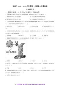 2024～2025学年吉林省长春市德惠市八年级(上)期中历史试卷(含答案)