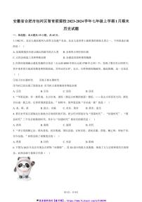 2023～2024学年安徽省合肥市包河区智育联盟校七年级(上)1月期末历史试卷(含答案)