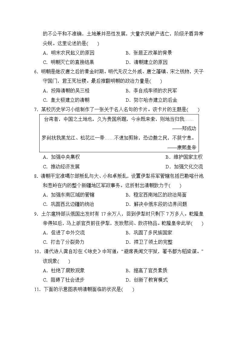 统编版(2024新版)七年级下册历史第三单元明清时期:统一多民族封建国家的巩固与发展 学情调研测试卷(含答案)第2页