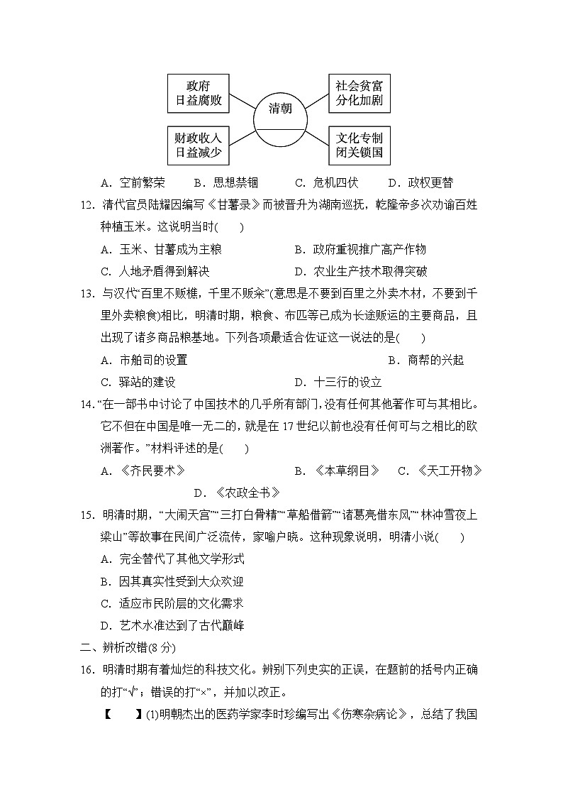 统编版(2024新版)七年级下册历史第三单元明清时期:统一多民族封建国家的巩固与发展 学情调研测试卷(含答案)第3页