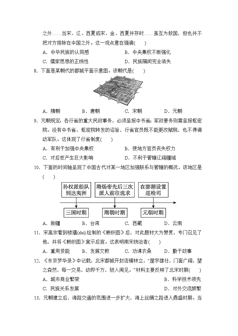 统编版(2024新版)七年级下册历史第二单元 辽宋夏金元时期:民族关系发展和社会变化 学情调研测试卷(含答案)第2页