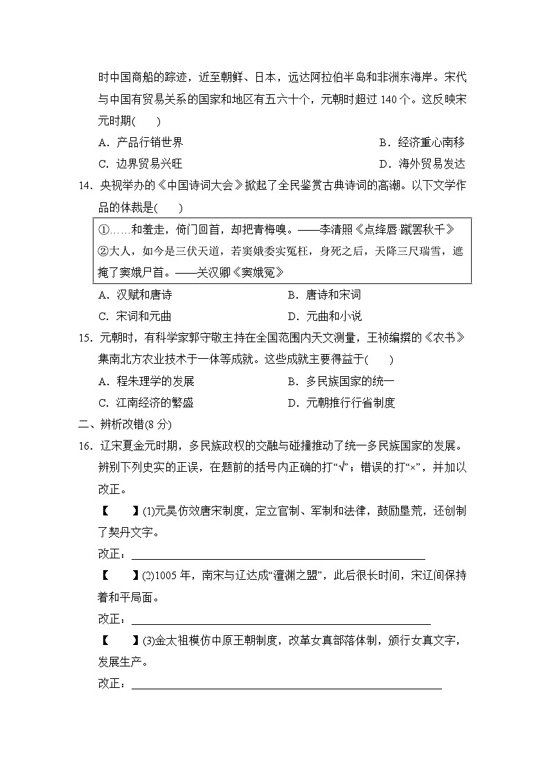 统编版(2024新版)七年级下册历史第二单元 辽宋夏金元时期:民族关系发展和社会变化 学情调研测试卷(含答案)第3页