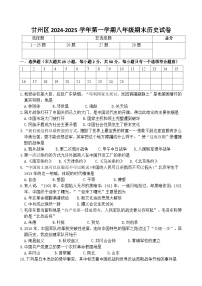 甘肅省張掖市甘州區(qū)2024-2025學(xué)年上學(xué)期八年級(jí)期末歷史試卷（含答案）