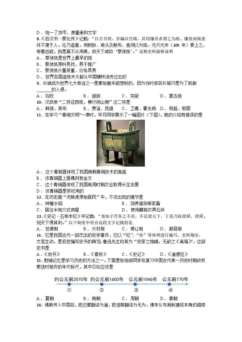 江苏省苏州市2024-2025学年七年级上学期期末复习历史卷(一)(含答案)第2页