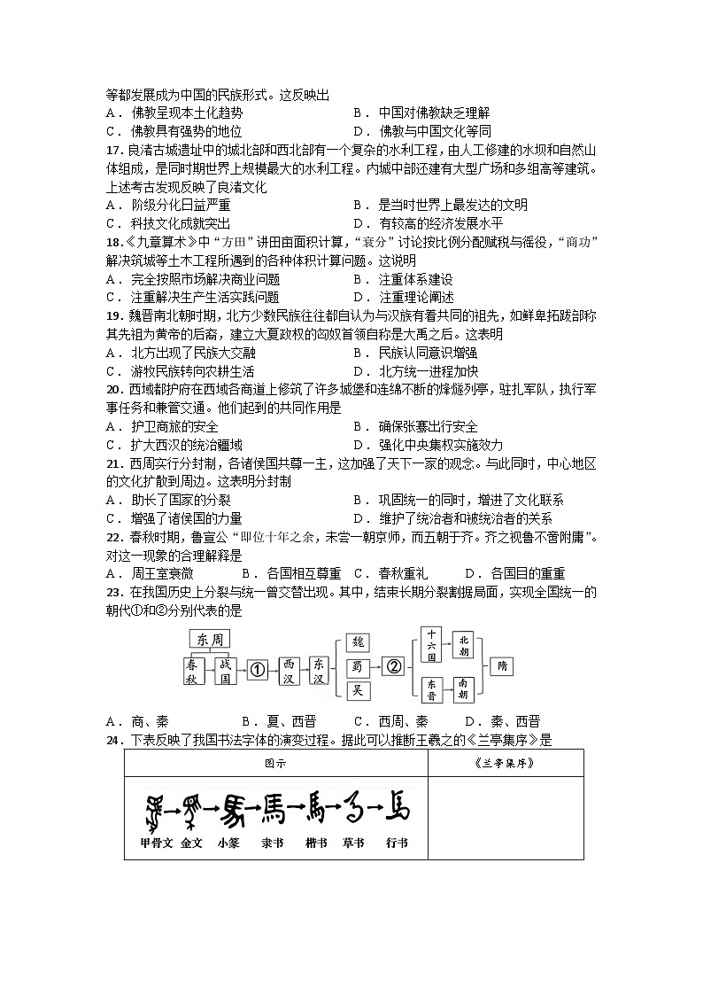 江苏省苏州市2024-2025学年七年级上学期期末复习历史卷(一)(含答案)第3页