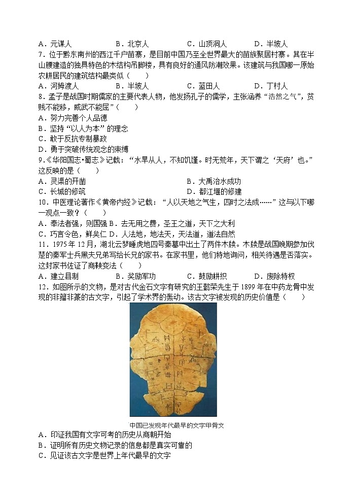 苏州市2024-2025学年第一学期七年级历史期末模拟卷(一)(含答案)第2页