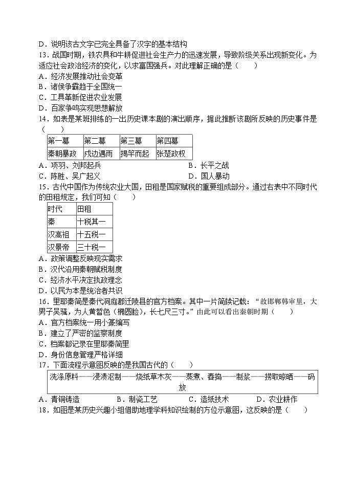 苏州市2024-2025学年第一学期七年级历史期末模拟卷(一)(含答案)第3页