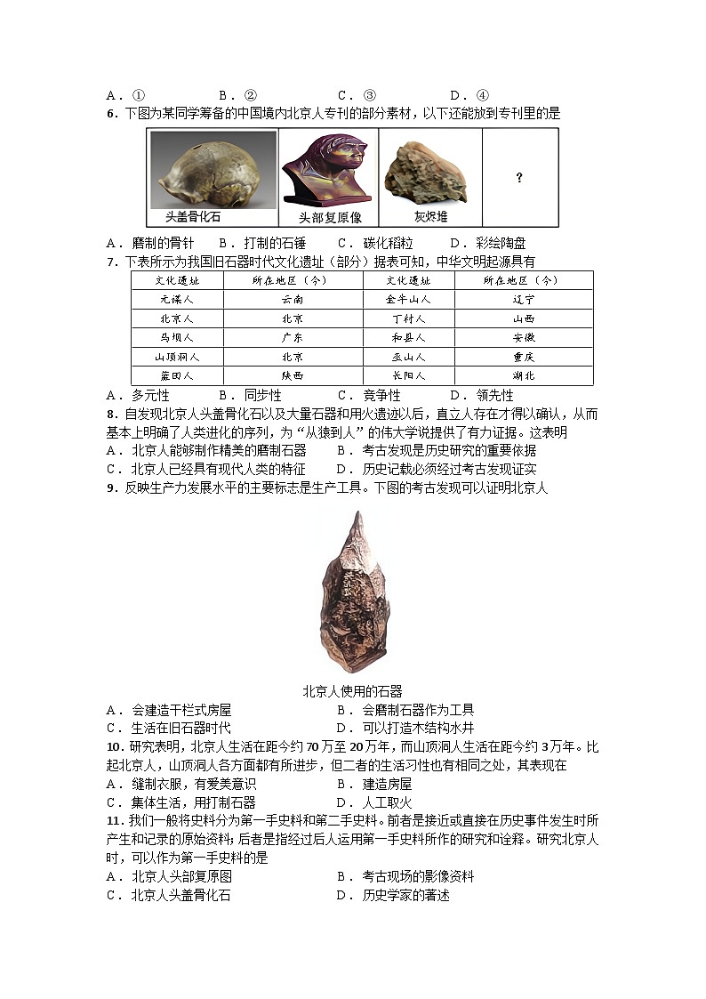 苏州市2024-2025学年七年级上学期历史期末必刷卷(一)(含答案)第2页