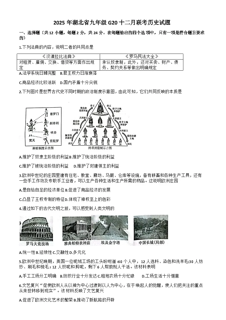 九年级历史试题(word版含答案)第1页