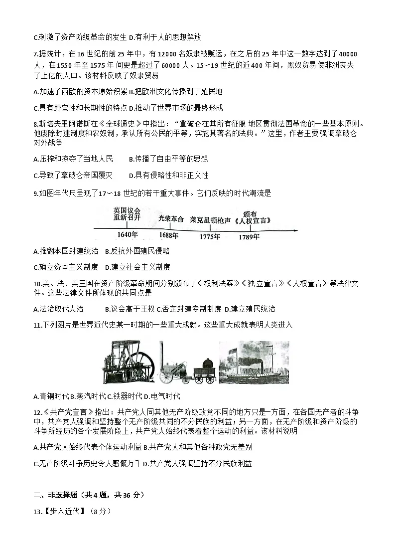 九年级历史试题(word版含答案)第2页
