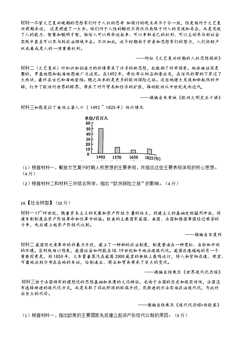 九年级历史试题(word版含答案)第3页