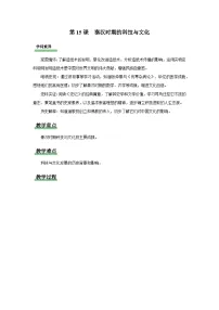 初中历史第15课 秦汉时期的科技与文化教案设计