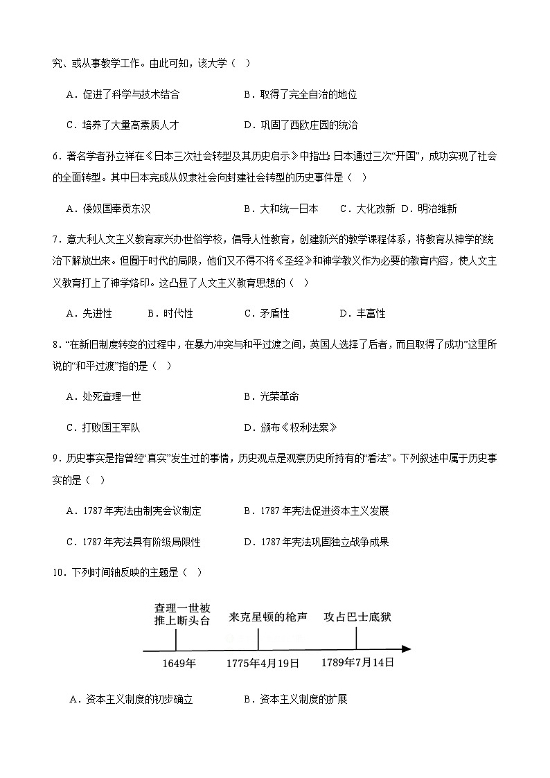 湖南省湘潭市岳塘区湘潭电机子弟中学2024_2025学年九年级上学期期末质量检测历史试题(含答案)第2页