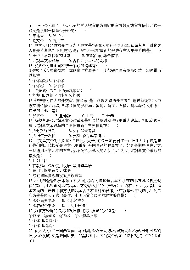 2024-2025学年部编版历史七年级上册期末复习练习题(含答案)第2页