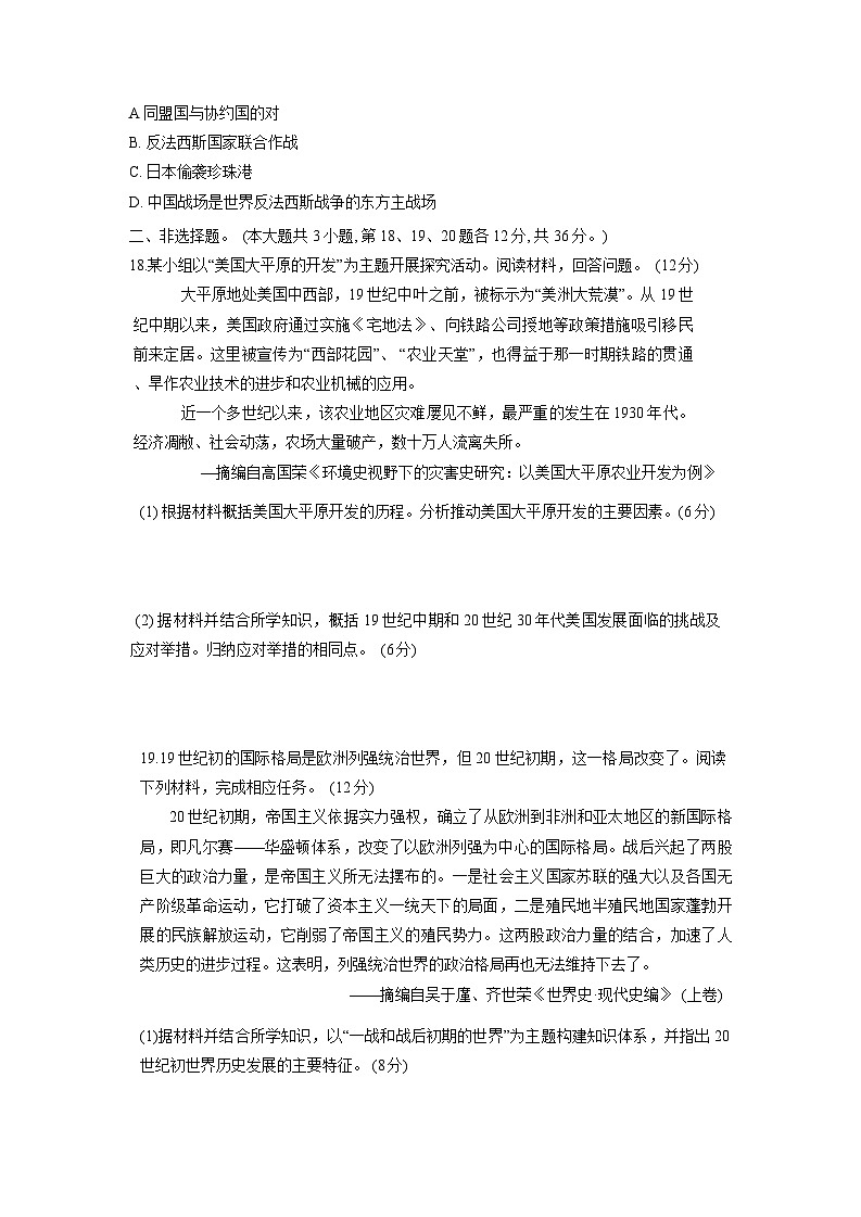 江苏省连云港外国语学校2024-2025学年部编版九年级上学期历史12月月考考试题(含答案)第3页