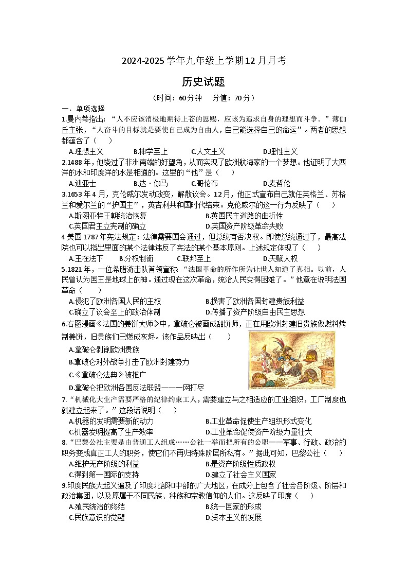 安徽省六安市轻工中学2024-2025学年九年级上学期12月月考历史试题(文字版,含答案)第1页