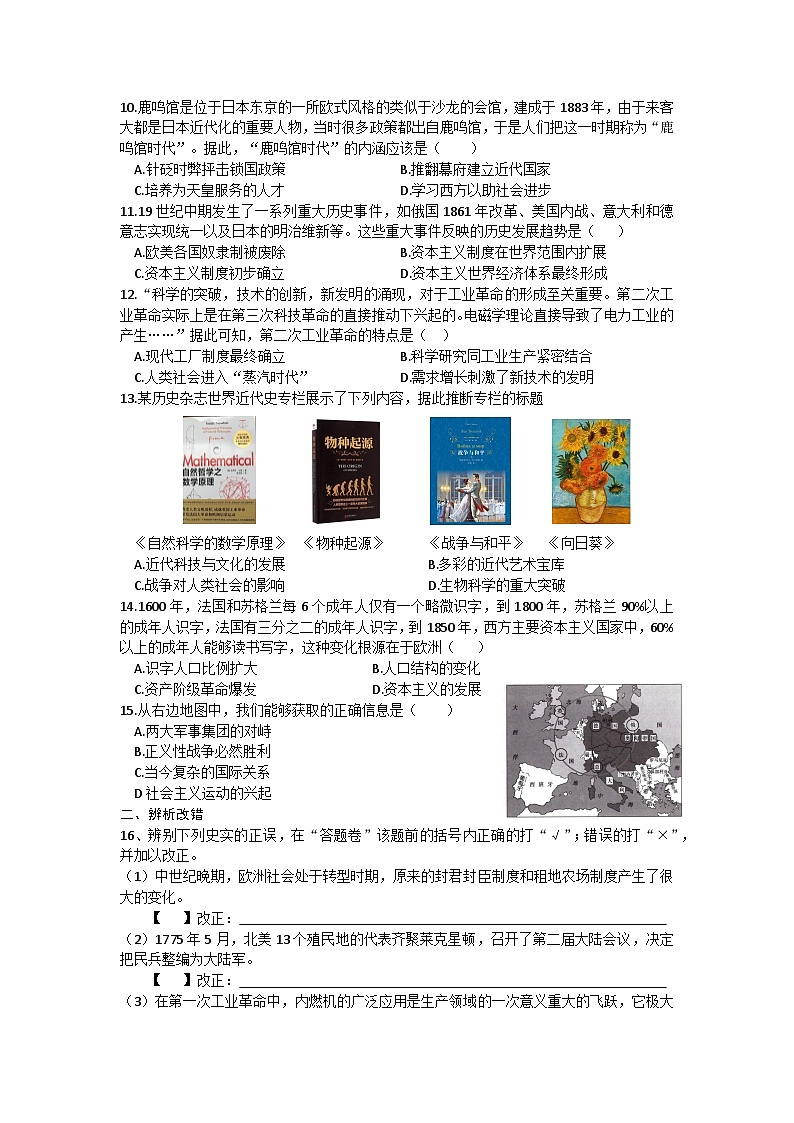 安徽省六安市轻工中学2024-2025学年九年级上学期12月月考历史试题(文字版,含答案)第2页