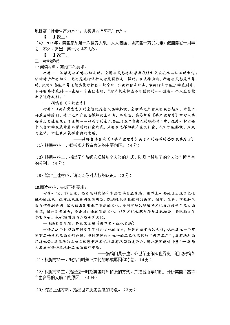 安徽省六安市轻工中学2024-2025学年九年级上学期12月月考历史试题(文字版,含答案)第3页