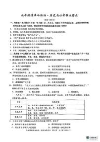 浙江省杭州市临平区2024-2025学年九年级上学期12月月考道德与法治、历史与社会试卷