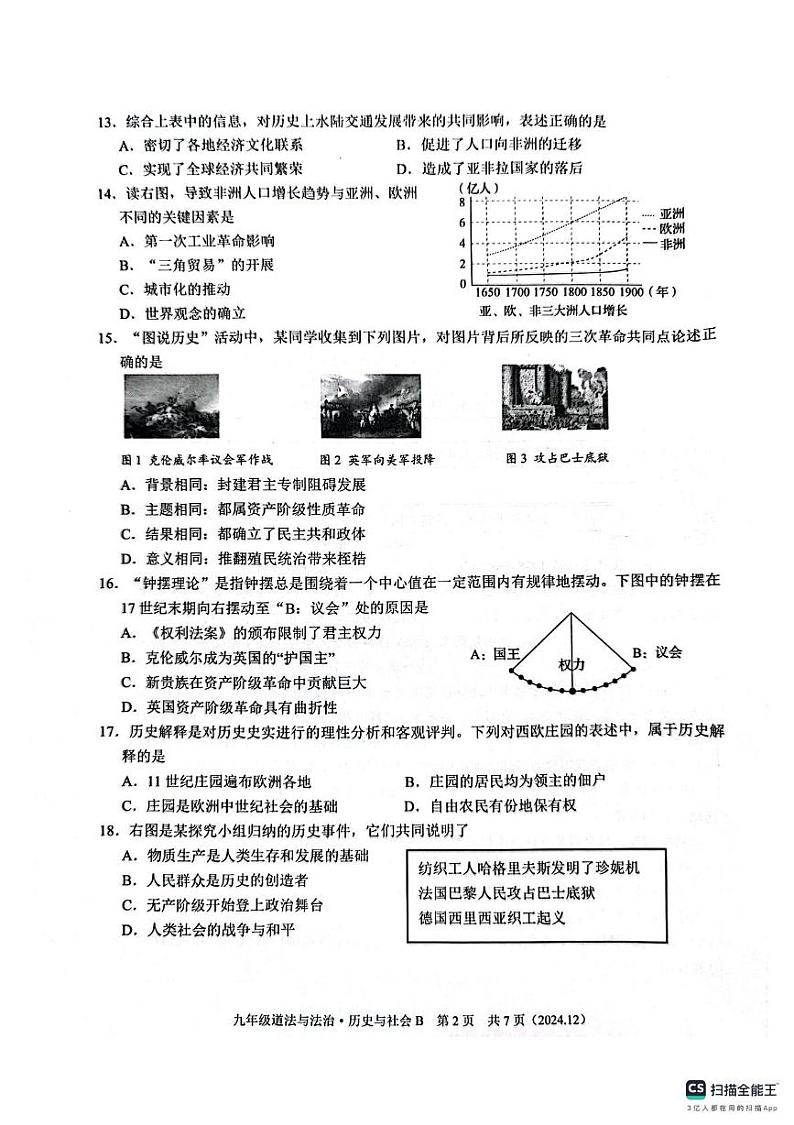 浙江省杭州市临平区2024-2025学年九年级上学期12月月考道德与法治、历史与社会试卷第2页