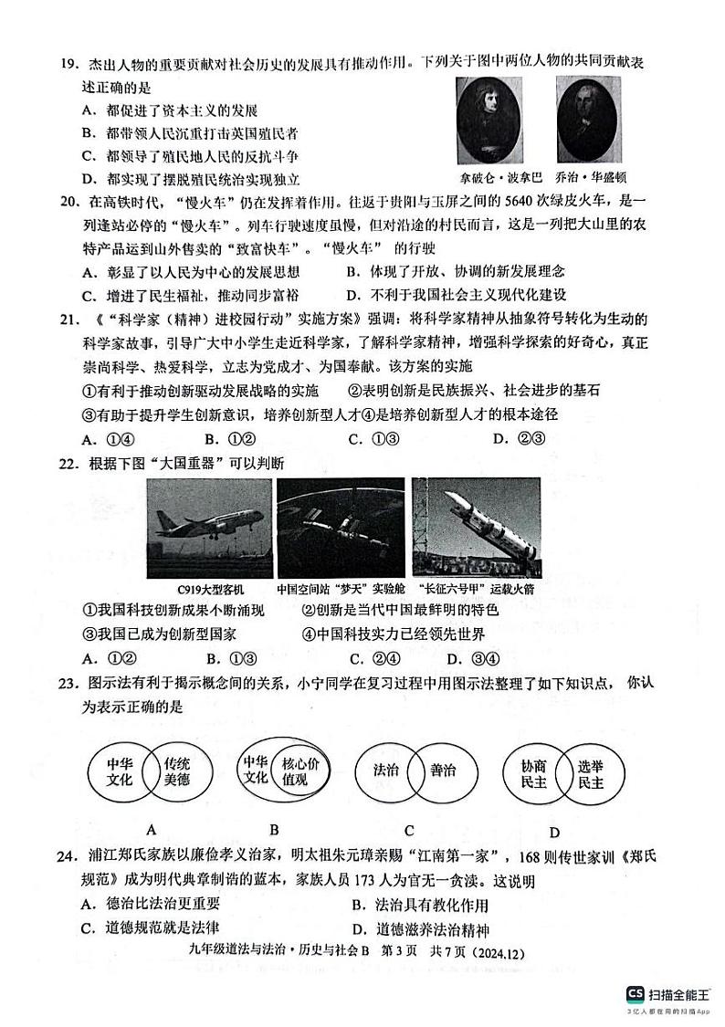 浙江省杭州市临平区2024-2025学年九年级上学期12月月考道德与法治、历史与社会试卷第3页