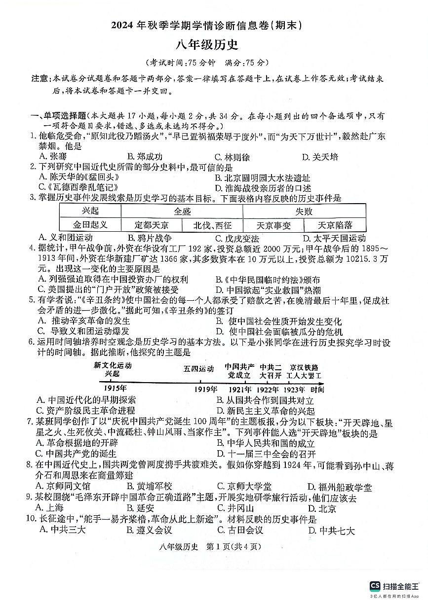 廣西壯族自治區(qū)來(lái)賓市武宣縣2024-2025學(xué)年八年級(jí)上學(xué)期12月月考?xì)v史試題第1頁(yè)