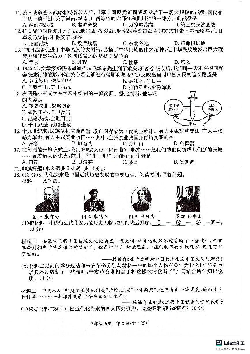 廣西壯族自治區(qū)來(lái)賓市武宣縣2024-2025學(xué)年八年級(jí)上學(xué)期12月月考?xì)v史試題第2頁(yè)