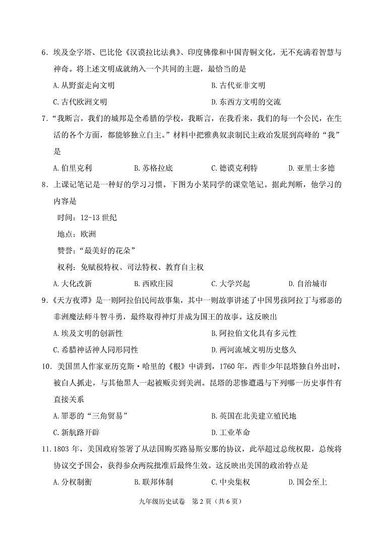 辽宁省抚顺市东洲区2024-2025学年九年级上学期质量检测历史试卷(一)第2页