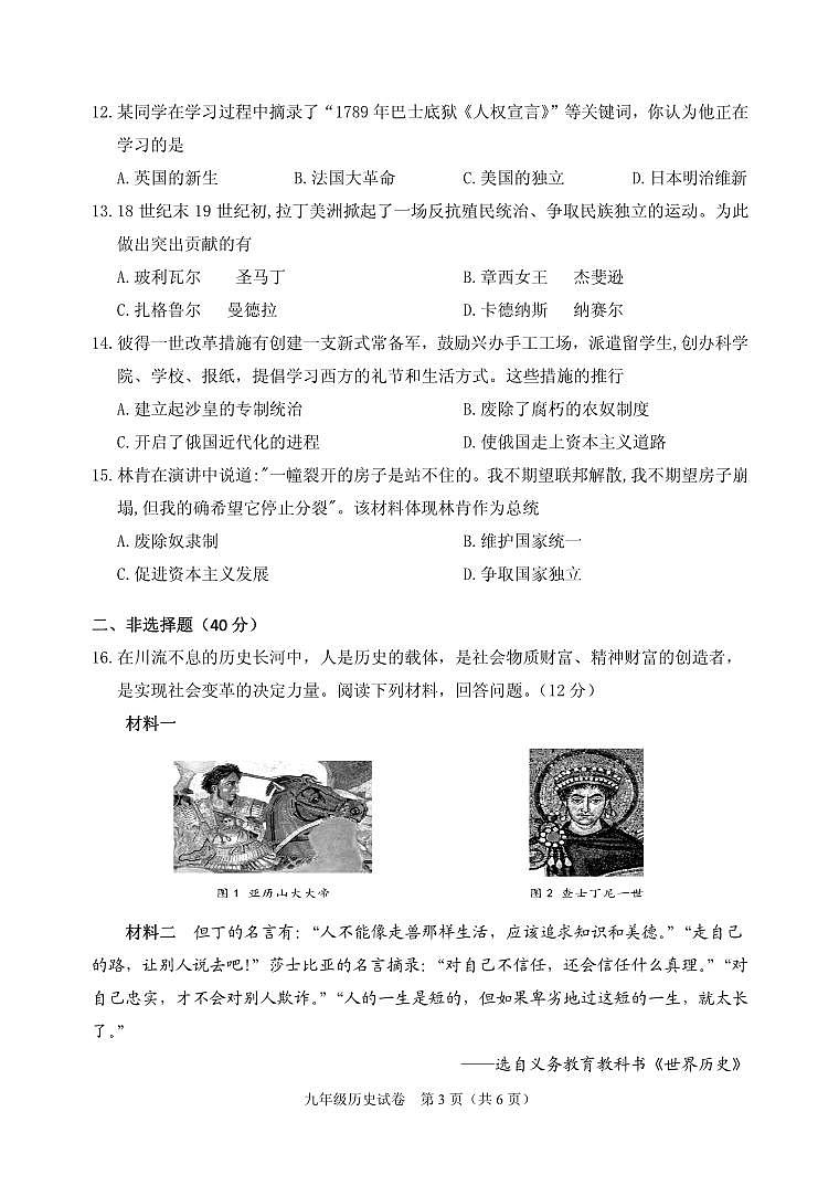 辽宁省抚顺市东洲区2024-2025学年九年级上学期质量检测历史试卷(一)第3页