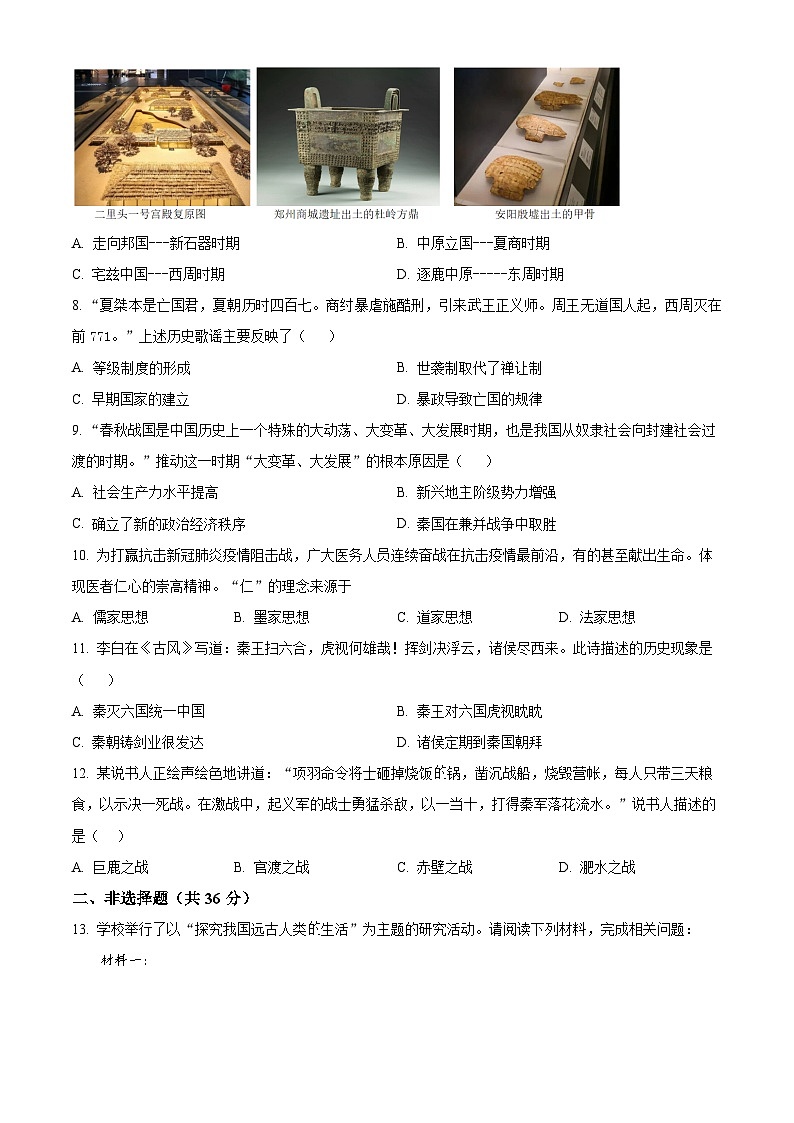 河北省沧州市泊头市2024-2025学年七年级上学期期中历史试题(含答案)第2页