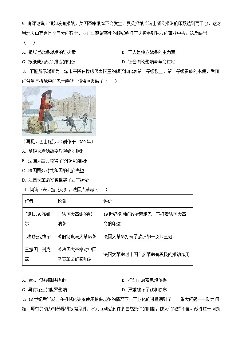 安徽省芜湖市无为市2024-2025学年历史九年级第一学期12月月考试题(含答案)第3页