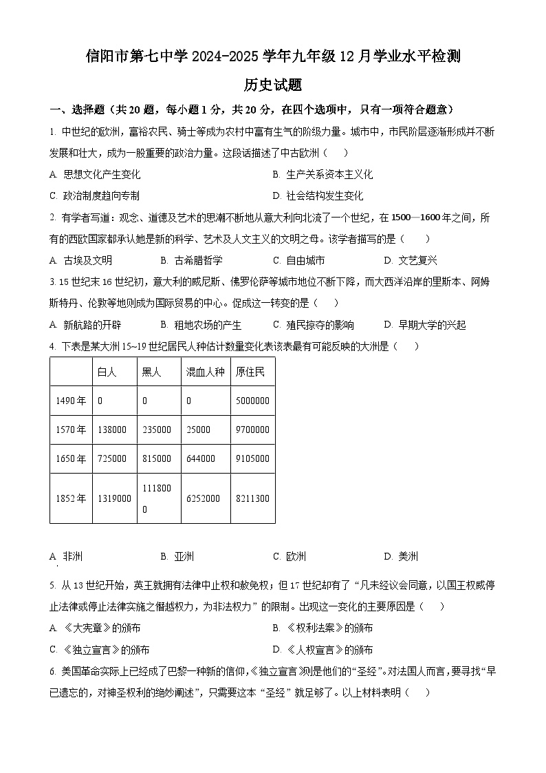 河南省信阳市第七中学2024-2025学年历史九年级第一学期12月学业水平检测试题（含答案）