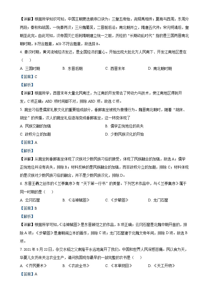 广西防城港市上思县2023-2024学年七年级上学期第二次月考历史试题(解析版)-A4第2页