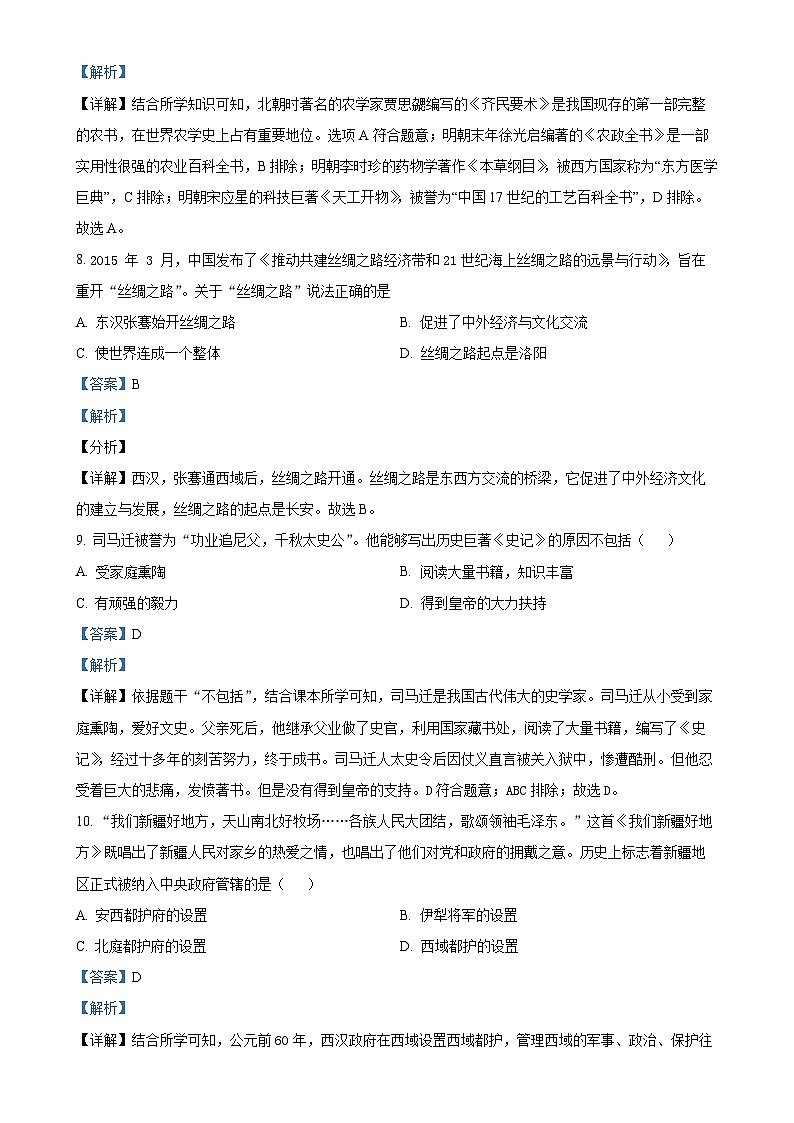 广西防城港市上思县2023-2024学年七年级上学期第二次月考历史试题(解析版)-A4第3页