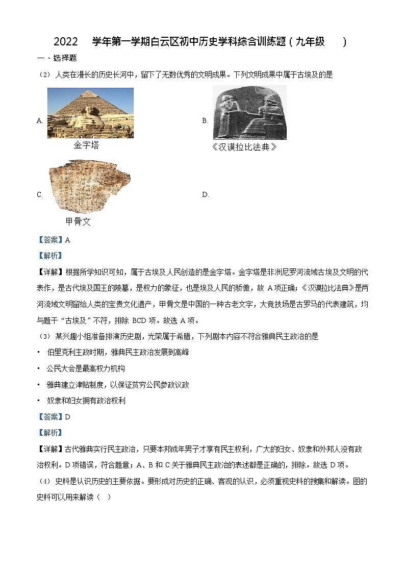 广东省广州市白云区2022-2023学年九年级上学期期末历史试题(答案)第1页