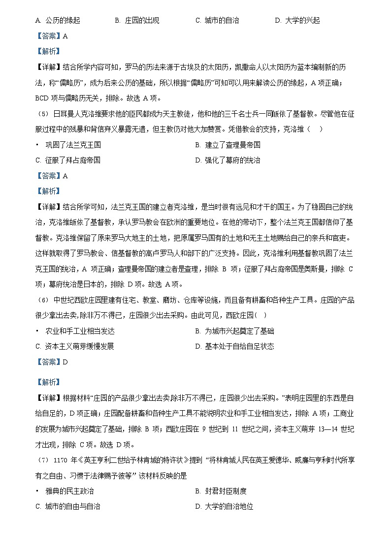 广东省广州市白云区2022-2023学年九年级上学期期末历史试题(答案)第2页