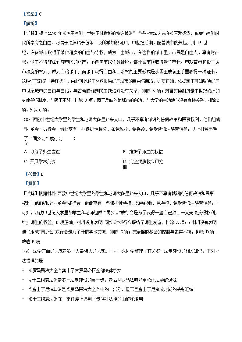 广东省广州市白云区2022-2023学年九年级上学期期末历史试题(答案)第3页